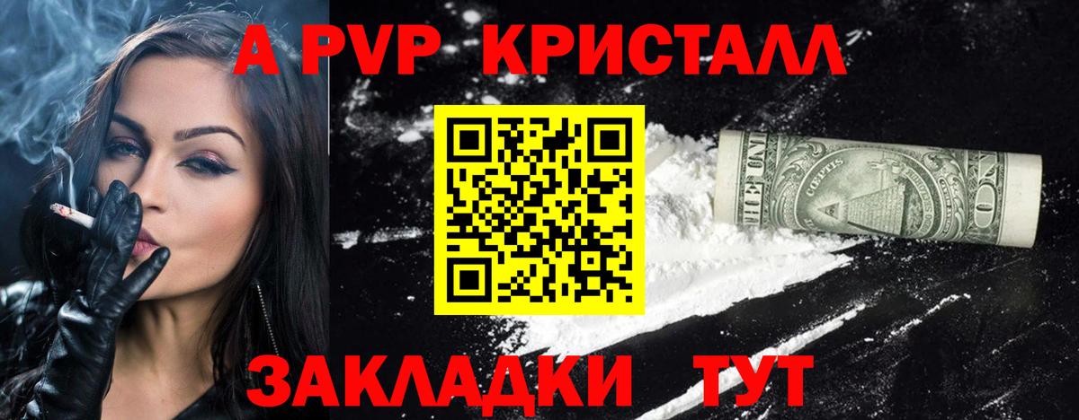 A-PVP Crystall  Alpha-PVP  Энгельс  Alpha PVP СК КРИС  Вход с VPN 
