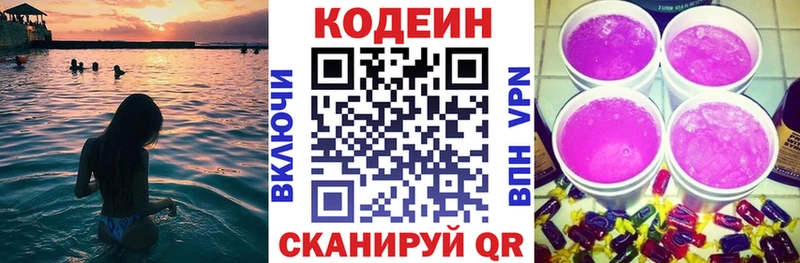 цены дарк нет клад Кодеиновый сироп Lean Purple Drank Энгельс