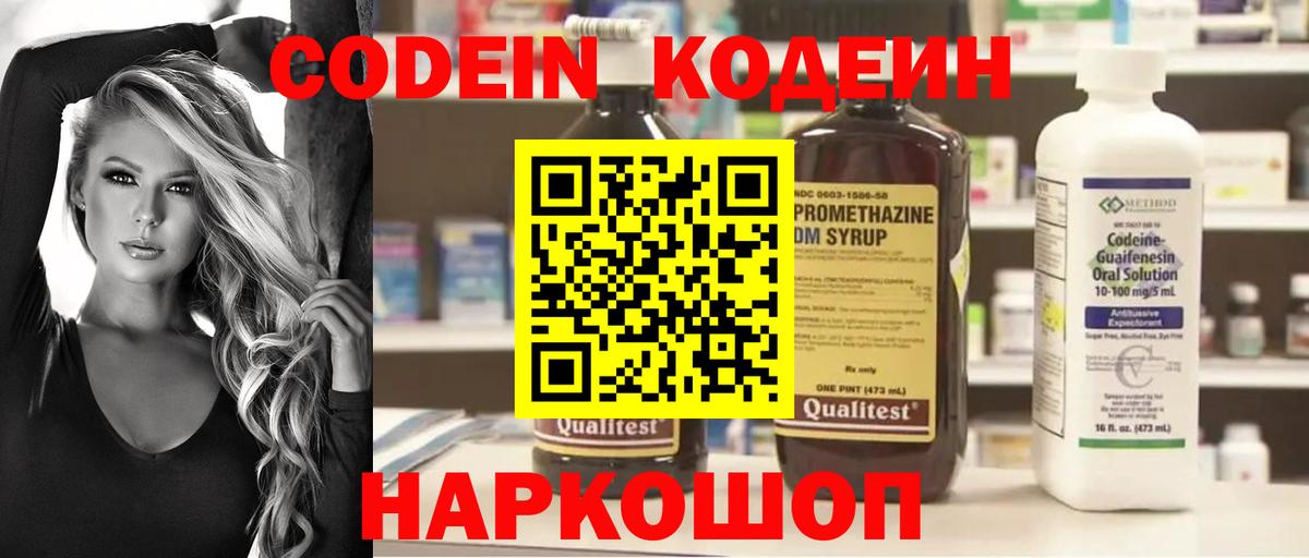 Кодеиновый сироп Lean Purple Drank Энгельс