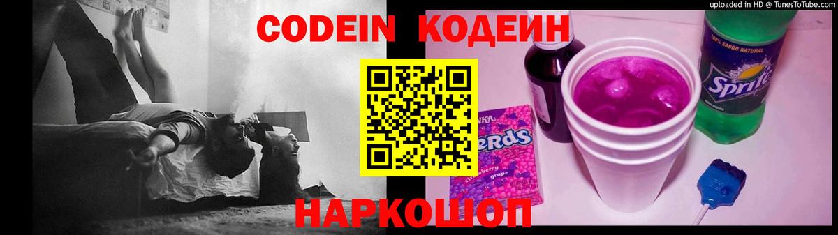 Энгельс  Кодеиновый сироп Lean Purple Drank  Вход с VPN  Кодеин Purple Drank 