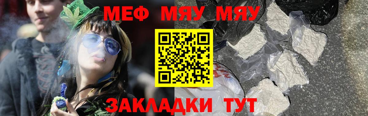 Меф  Мефедрон  МЕФ VHQ  Вход с VPN  МЯУ-МЯУ мука  Энгельс 