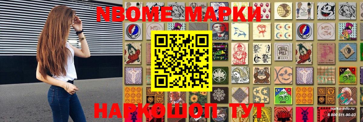 Марки N-bome 1,5мг Энгельс