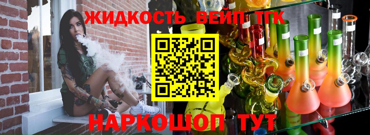 Дистиллят ТГК концентрат  Вход с VPN  Энгельс  Дистиллят ТГК вейп 